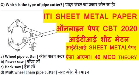 iti sheet metal job|iti sheet metal online learning.